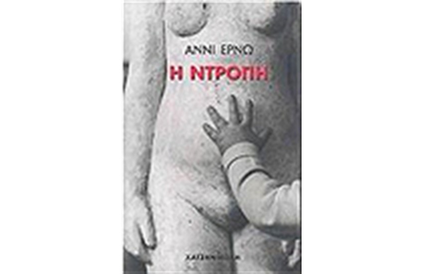 ΝΤΡΟΠΗ