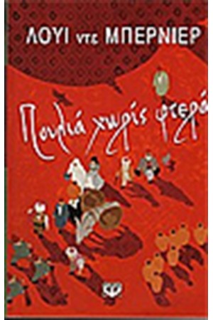 ΠΟΥΛΙΑ ΧΩΡΙΣ ΦΤΕΡΑ ΠΟΥΛΙΑ ΧΩΡΙΣ ΦΤΕΡΑ