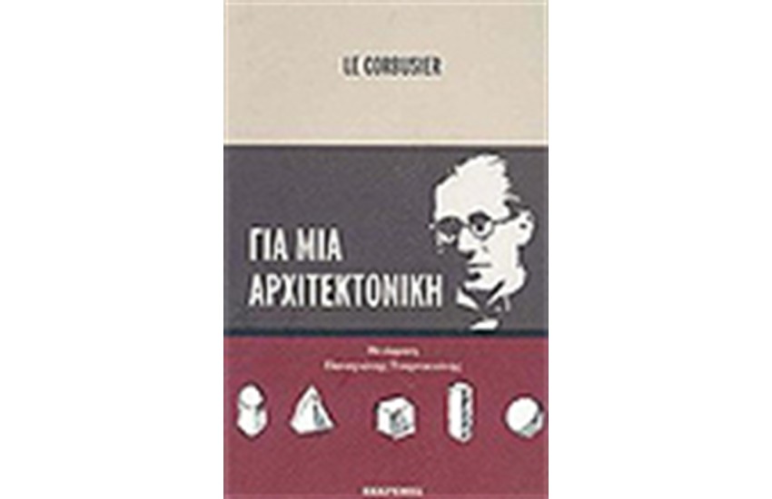 ΓΙΑ ΜΙΑ ΑΡΧΙΤΕΚΤΟΝΙΚΗ