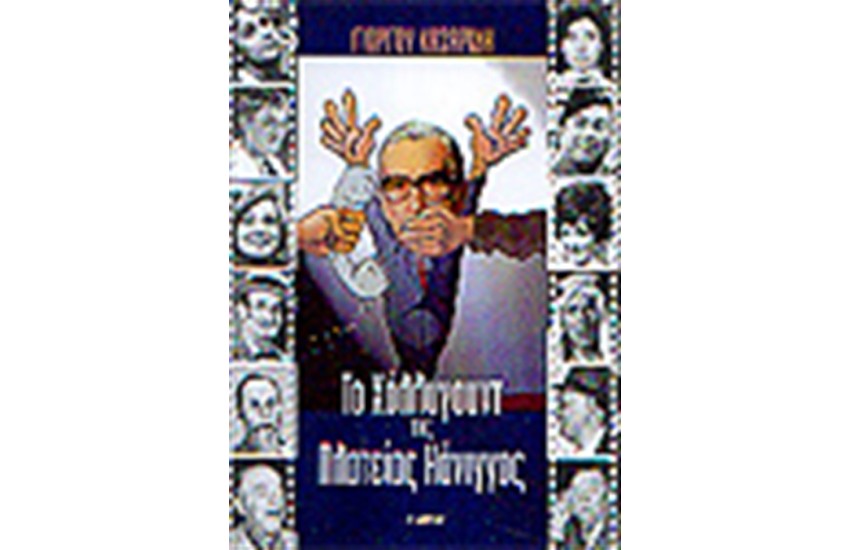 ΤΟ ΧΟΛΛΥΓΟΥΝΤ ΤΗΣ ΠΛΑΤΕΙΑΣ ΚΑΝΙΓΓΟΣ