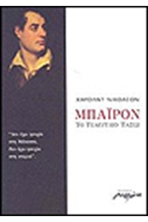 ΜΠΑΙΡΟΝ ΤΟ ΤΕΛΕΥΤΑΙΟ ΤΑΞΙΔΙ