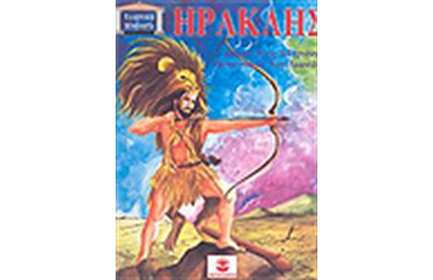 ΗΡΑΚΛΗΣ