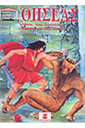 ΘΗΣΕΑΣ