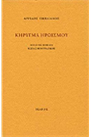 ΚΗΡΥΓΜΑ ΗΡΩΙΣΜΟΥ