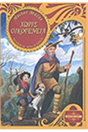 ΧΩΡΙΣ ΟΙΚΟΓΕΝΕΙΑ ΧΩΡΙΣ ΟΙΚΟΓΕΝΕΙΑ