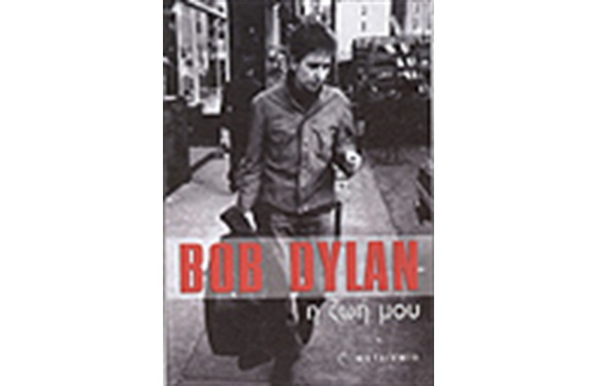 BOB DYLAN Η ΖΩΗ ΜΟΥ