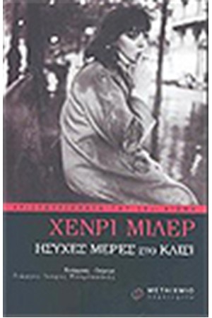 ΗΣΥΧΕΣ ΜΕΡΕΣ ΣΤΟ ΚΛΙΣΙ