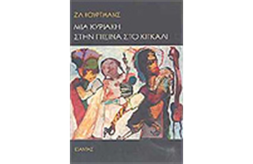 ΜΙΑ ΚΥΡΙΑΚΗ ΣΤΗΝ ΠΙΣΙΝΑ ΣΤΟ ΠΙΓΚΑΛΙ