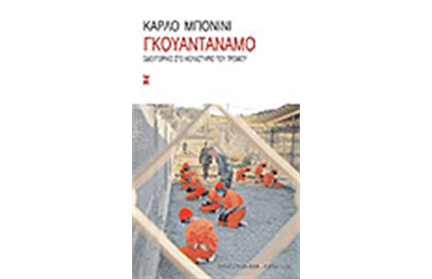ΓΚΟΥΑΝΤΑΝΑΜΟ