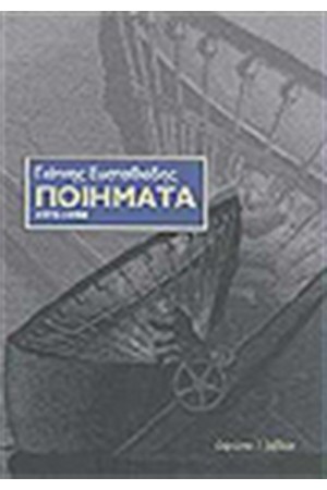 ΠΟΙΗΜΑΤΑ