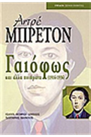 ΓΑΙΟΦΩΣ ΓΑΙΟΦΩΣ