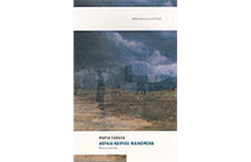 ΑΚΡΑΙΑ ΚΑΙΡΙΚΑ ΦΑΙΝΟΜΕΝΑ