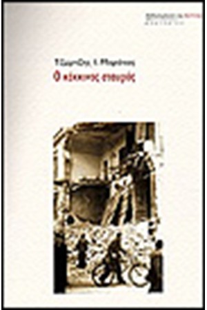 Ο ΚΟΚΚΙΝΟΣ ΣΤΑΥΡΟΣ