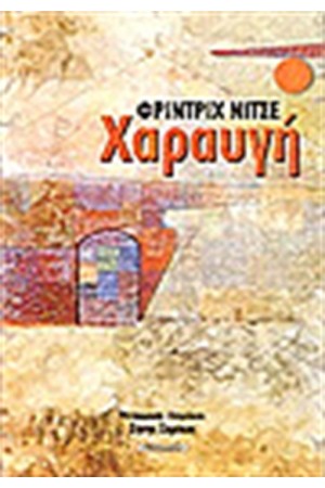 ΧΑΡΑΥΓΗ