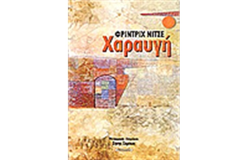 ΧΑΡΑΥΓΗ