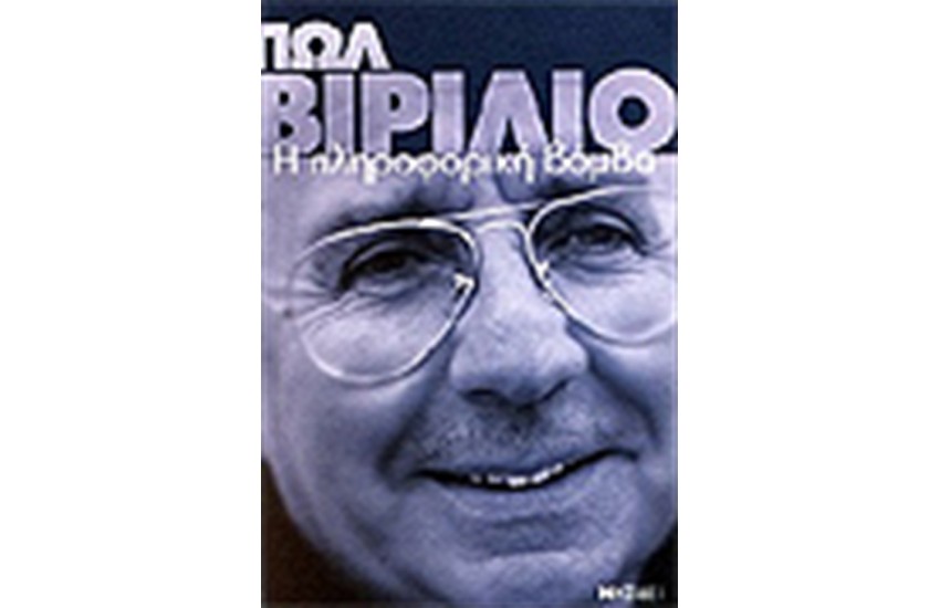 ΠΛΗΡΟΦΟΡΙΑΚΗ ΒΟΜΒΑ