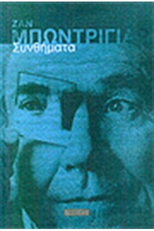 ΣΥΝΘΗΜΑΤΑ