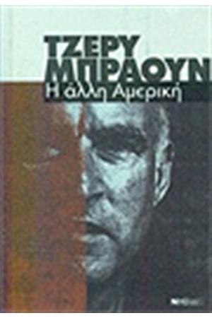 Η ΑΛΛΗ ΑΜΕΡΙΚΗ