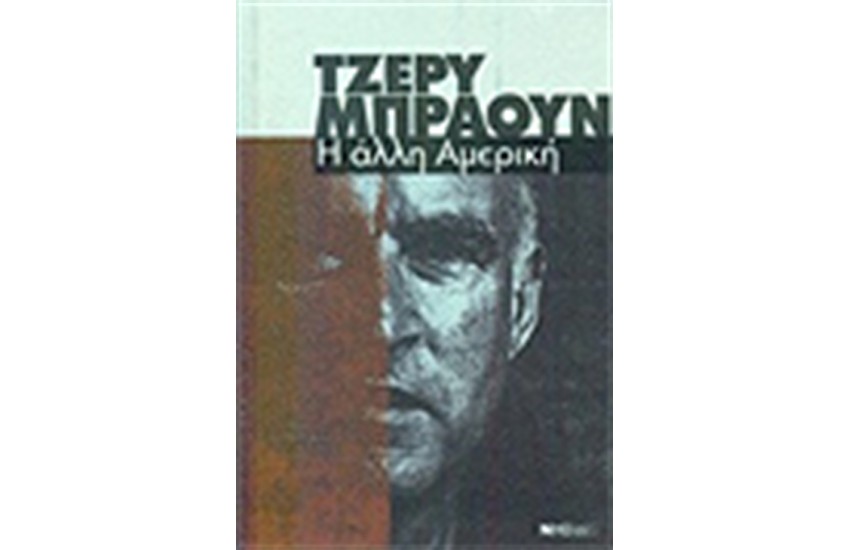 Η ΑΛΛΗ ΑΜΕΡΙΚΗ