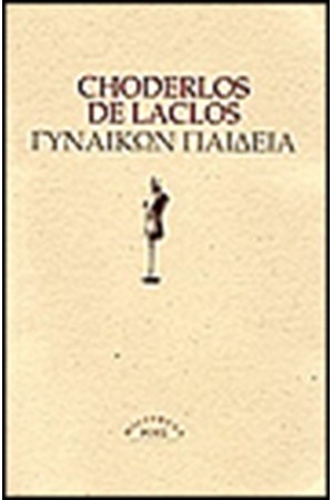 ΓΥΝΑΙΚΩΝ ΠΑΙΔΕΙΑ
