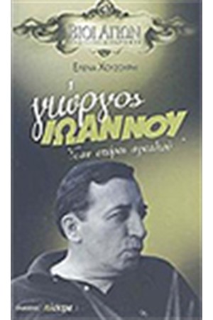 ΓΙΩΡΓΟΣ ΙΩΑΝΝΟΥ ΣΑΝ ΣΠΟΡΟΣ ΑΓΚΑΘΙΟΥ ΓΙΩΡΓΟΣ ΙΩΑΝΝΟΥ ΣΑΝ ΣΠΟΡΟΣ ΑΓΚΑΘΙΟΥ