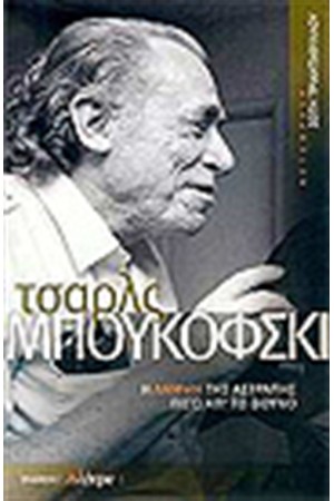 Η ΛΑΜΨΗ ΤΗΣ ΑΣΤΡΑΠΗΣ ΠΙΣΩ ΑΠΟ ΤΟ ΒΟΥΝΟ