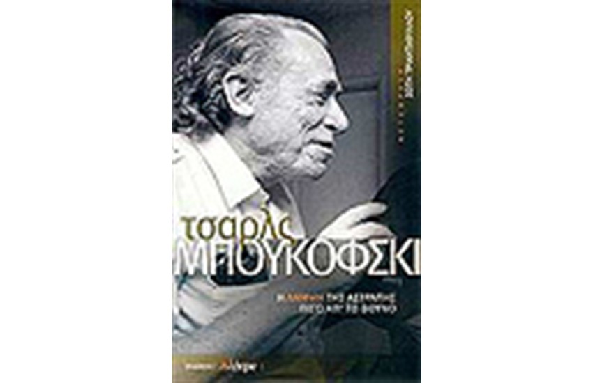 Η ΛΑΜΨΗ ΤΗΣ ΑΣΤΡΑΠΗΣ ΠΙΣΩ ΑΠΟ ΤΟ ΒΟΥΝΟ