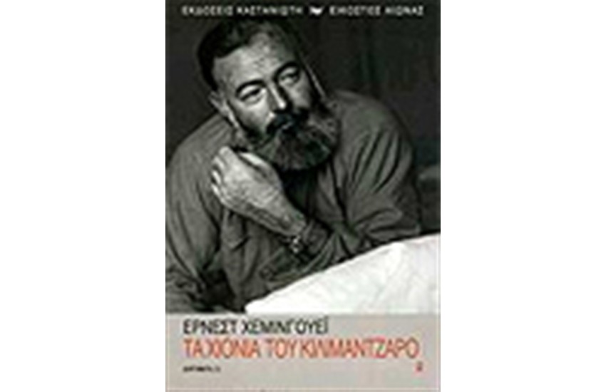 ΤΑ ΧΙΟΝΙΑ ΤΟΥ ΚΙΛΙΜΑΝΤΖΑΡΟ