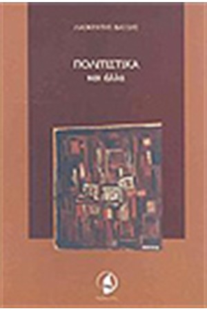 ΠΟΛΙΤΙΣΤΙΚΑ ΚΑΙ ΑΛΛΑ