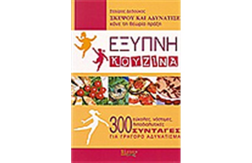 ΕΞΥΠΝΗ ΚΟΥΖΙΝΑ