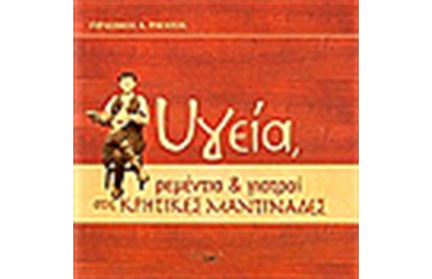 ΥΓΕΙΑ ΡΕΜΕΝΤΙΑ ΚΑΙ ΓΙΑΤΡΟΙ