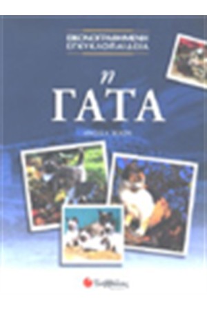 Η ΓΑΤΑ