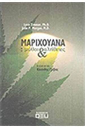 ΜΑΡΙΧΟΥΑΝΑ ΜΥΘΟΙ ΚΑΙ ΑΛΗΘΕΙΕΣ