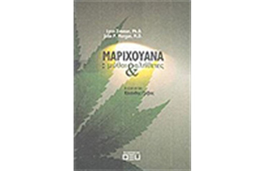 ΜΑΡΙΧΟΥΑΝΑ ΜΥΘΟΙ ΚΑΙ ΑΛΗΘΕΙΕΣ