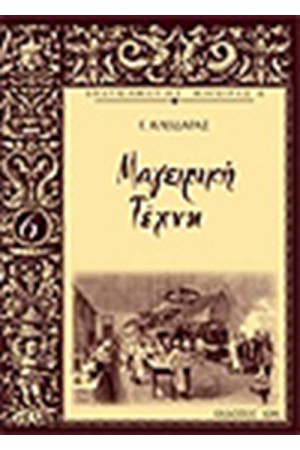 ΕΠΑΓΓΕΛΜΑΤΙΑΣ ΜΑΓΕΙΡΑΣ 6 ΕΠΑΓΓΕΛΜΑΤΙΑΣ ΜΑΓΕΙΡΑΣ 6