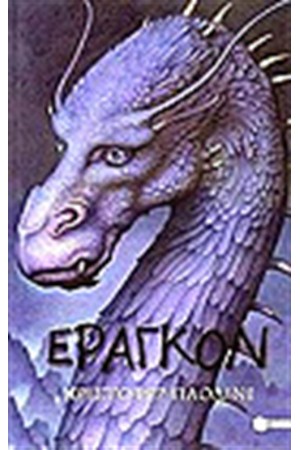ΕΡΑΓΚΟΝ