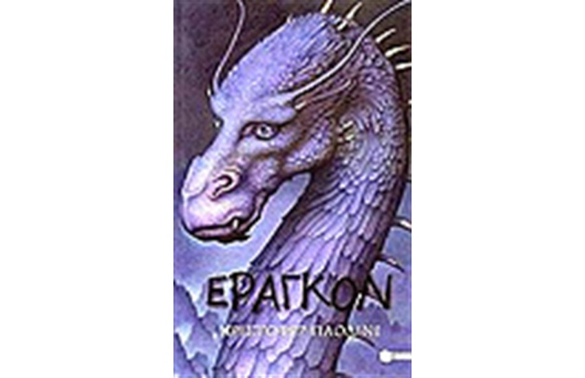 ΕΡΑΓΚΟΝ