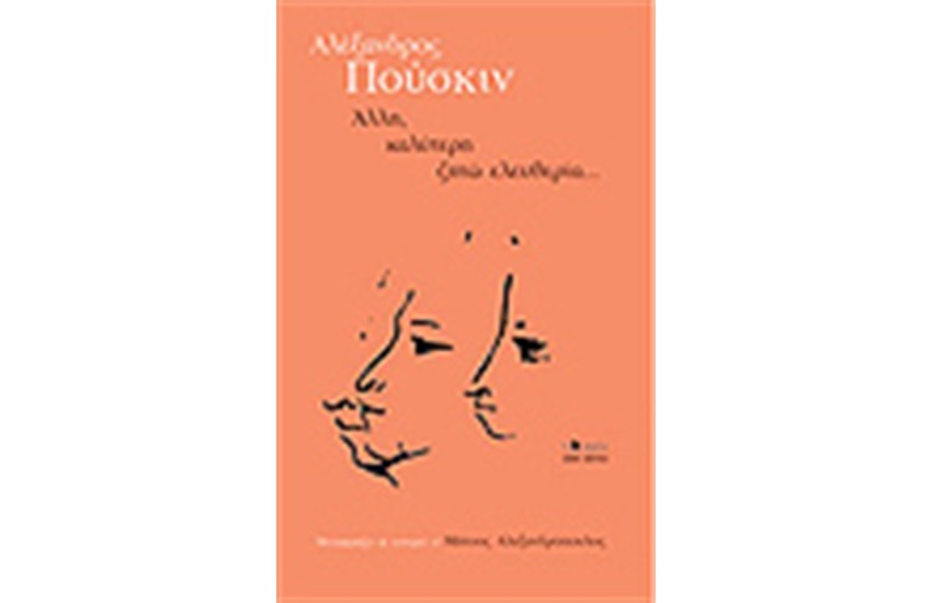 ΑΛΛΗ ΚΑΛΥΤΕΡΗ ΖΗΤΩ ΕΛΕΥΘΕΡΙΑ