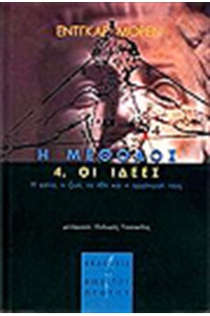 Η ΜΕΘΟΔΟΣ 4. ΙΔΕΕΣ Η ΜΕΘΟΔΟΣ 4. ΙΔΕΕΣ
