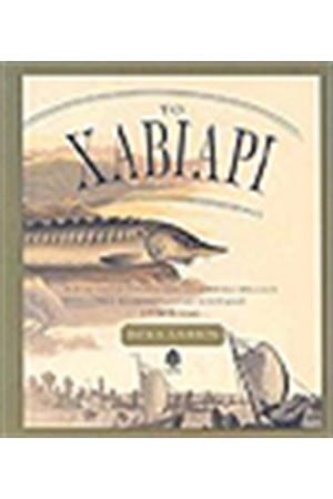 ΤΟ ΧΑΒΙΑΡΙ