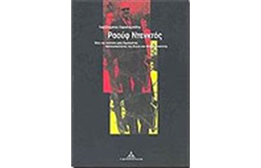 ΡΑΟΥΦ ΝΤΕΝΚΤΑΣ
