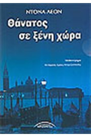 ΘΑΝΑΤΟΣ ΣΕ ΞΕΝΗ ΧΩΡΑ ΘΑΝΑΤΟΣ ΣΕ ΞΕΝΗ ΧΩΡΑ