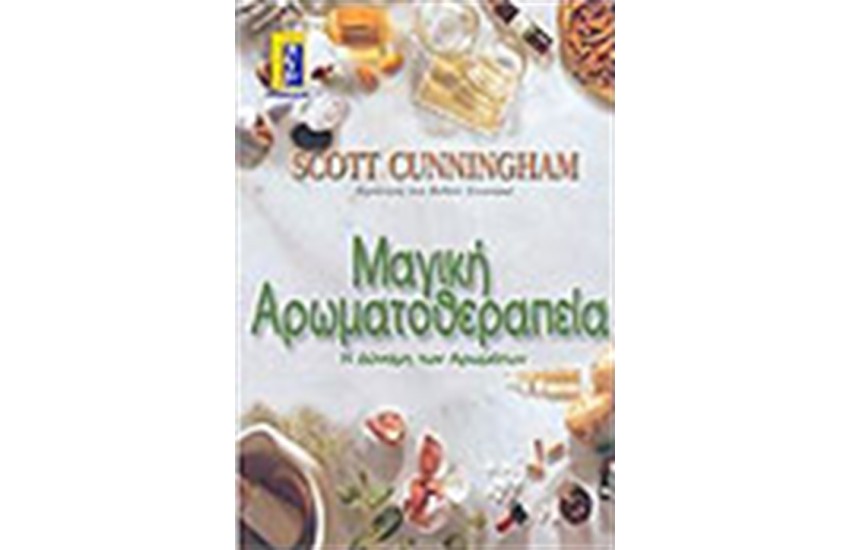 ΜΑΓΙΚΗ ΑΡΩΜΑΤΟΘΕΡΑΠΕΙΑ
