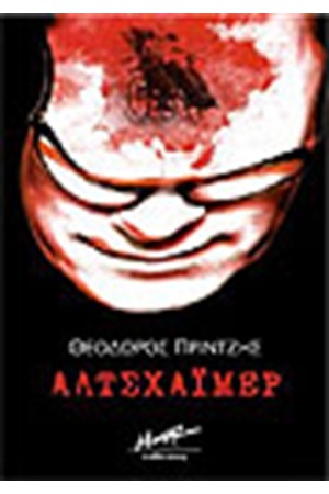 ΑΛΤΣΧΑΙΜΕΡ ΑΛΤΣΧΑΙΜΕΡ