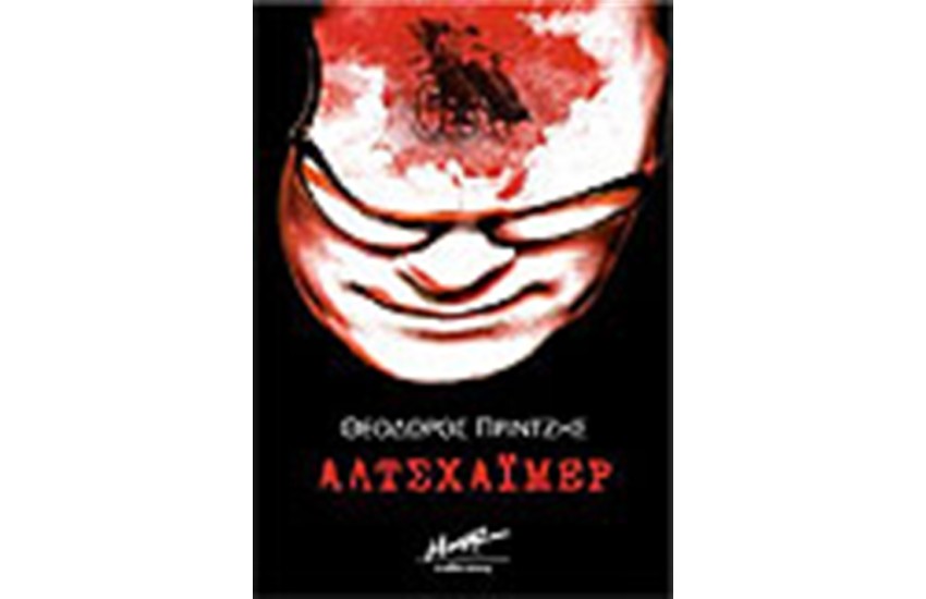 ΑΛΤΣΧΑΙΜΕΡ