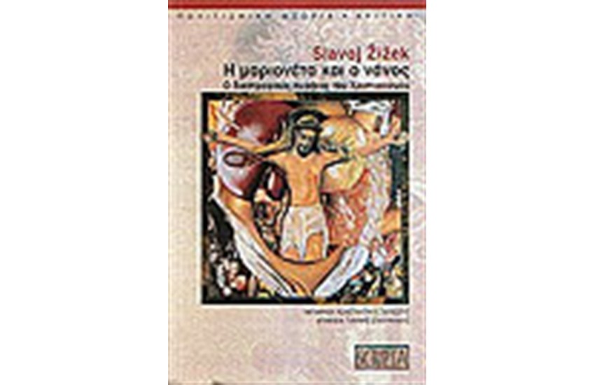 Η ΜΑΡΙΟΝΕΤΑ ΚΑΙ Ο ΝΑΝΟΣ