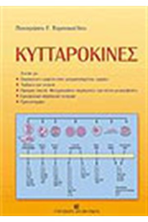 ΚΥΤΤΑΡΟΚΙΝΕΣ