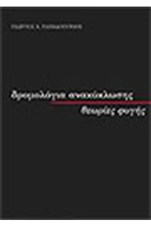 ΔΡΟΜΟΛΟΓΙΑ ΑΝΑΚΥΚΛΩΣΗΣ