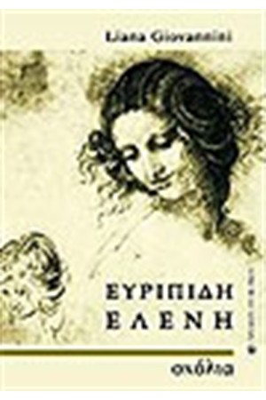 ΕΥΡΙΠΙΔΗ ΕΛΕΝΗ