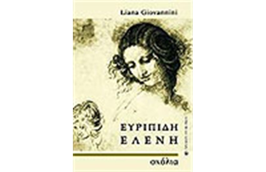 ΕΥΡΙΠΙΔΗ ΕΛΕΝΗ